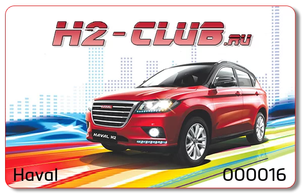 Клубная карта Haval H2.webp