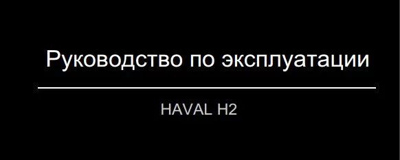 rukovodstvo_h2.webp